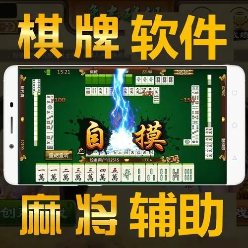 实测分析“万能麻将胡牌神器手机